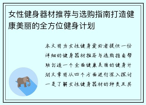 女性健身器材推荐与选购指南打造健康美丽的全方位健身计划