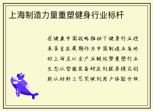 上海制造力量重塑健身行业标杆