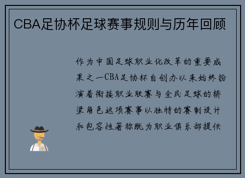 /uploads/images/20250505/cba-zu-xie-bei-zu-qiu-sai-shi-gui-ze-yu-li-nian-hui-gu.webp