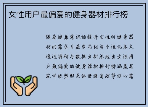 女性用户最偏爱的健身器材排行榜