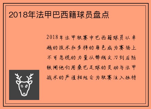 /uploads/images/20250526/2018-nian-fa-jia-ba-xi-ji-qiu-yuan-pan-dian.webp