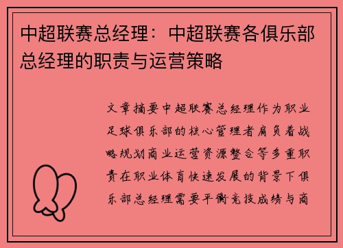 /uploads/images/20250528/zhong-chao-lian-sai-zong-jing-li-zhong-chao-lian-sai-ge-ju-le-bu-zong-jing-li-de-zhi-ze-yu-yun-ying-ce-lyue.webp