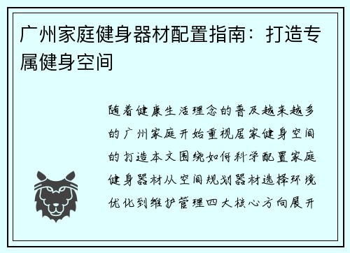 /uploads/images/20250602/guang-zhou-jia-ting-jian-shen-qi-cai-pei-zhi-zhi-nan-da-zao-zhuan-shu-jian-shen-kong-jian.webp