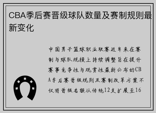 /uploads/images/20250605/cba-ji-hou-sai-jin-ji-qiu-dui-shu-liang-ji-sai-zhi-gui-ze-zui-xin-bian-hua.webp