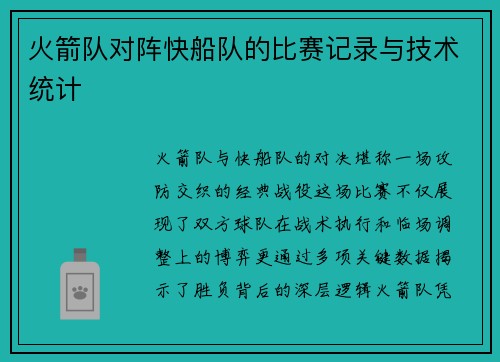 /uploads/images/20250607/huo-jian-dui-dui-zhen-kuai-chuan-dui-de-bi-sai-ji-lu-yu-ji-shu-tong-ji.webp